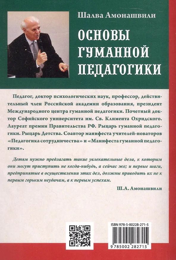 Книга Основы гуманной педагогики. Книга 4. Об оценках (Шалва Амонашвили) — 2