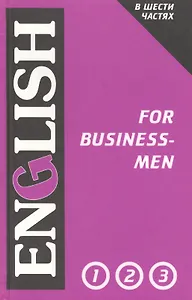 Английский язык для делового общения т.1 (ч.1,2)(Дудкина)