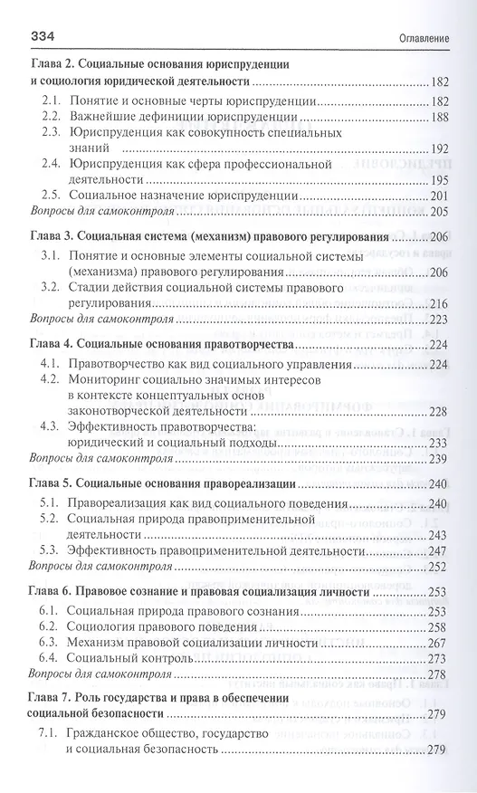 Книга Социология права.Уч. (Аркадий Корнев) — 3
