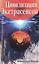 Цивилизация экстрасенсов. 2-е изд. Крылатые властелины Вселенной — 2449096 — 1