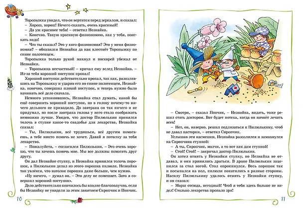 Книга Незнайка в Солнечном городе (Николай Носов) — 8