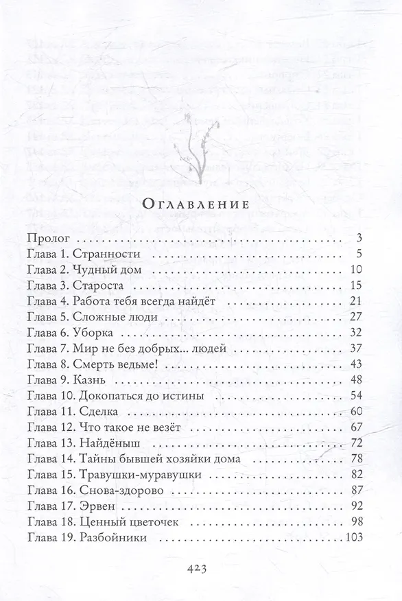 Книга Ссыльные лекари (Екатерина Стрелецкая) — 5