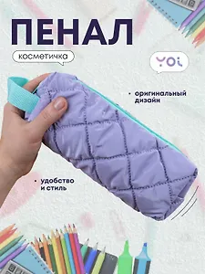 Пенал-косметичка из ткани  "Dutik",  фиолетовый, Yoi