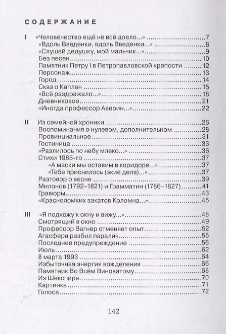 Книга Сторожение (Сергей Носов) — 2