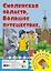 Смоленская область. Большое путешествие. Настольная игра — 3070362 — 1