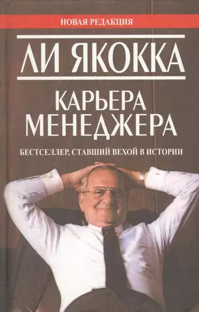 Карьера менеджера / 4-е изд. — 2057332 — 1