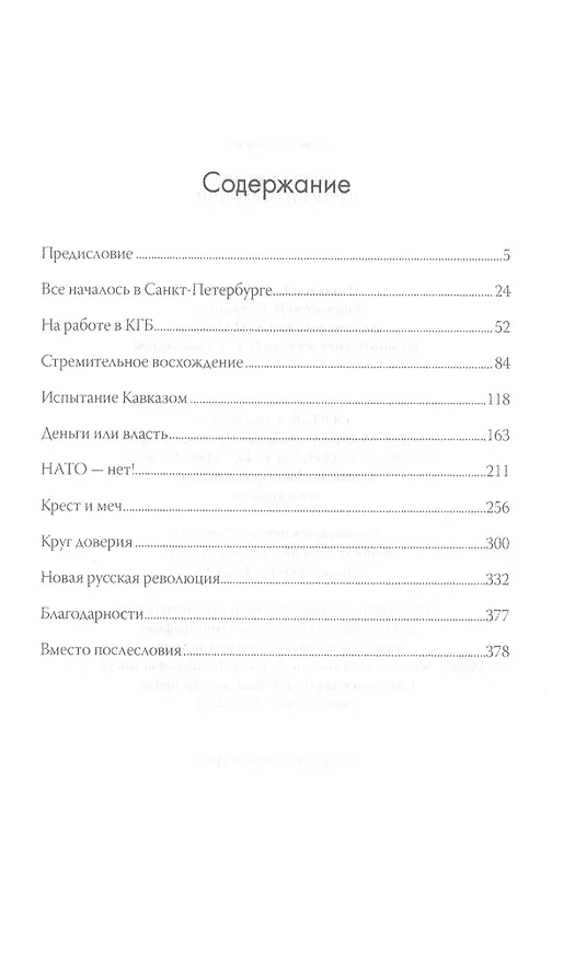 Книга Месье Путин: Взгляд из Франции () — 2