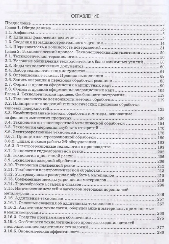 Книга Разработка технологических процессов изготовления деталей общего и специального машиностроения. Учебное пособие () — 2