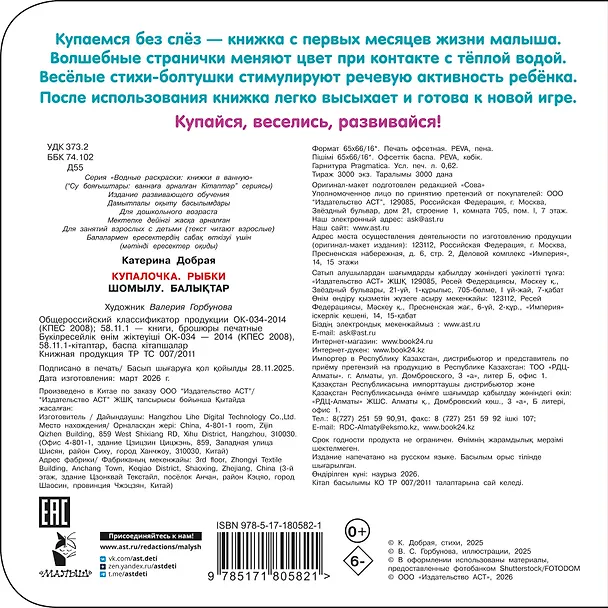 Книга Купалочка. Рыбки (Катерина Добрая) — 2