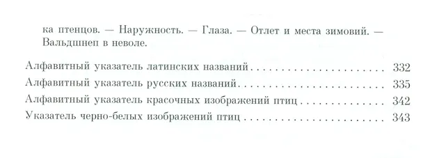 Книга Из царства пернатых: Популярные очерки из мира русских птиц (Дмитрий Кайгородов) — 9