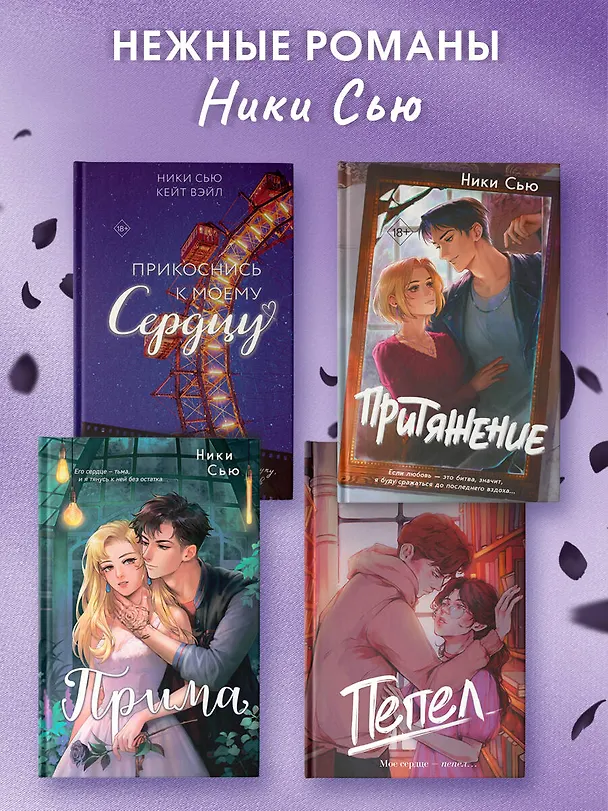 Книга Прима (Ники Сью) — 10