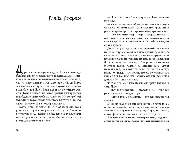 Книга Дори. Магия близнецов (Олег Рой) — 15