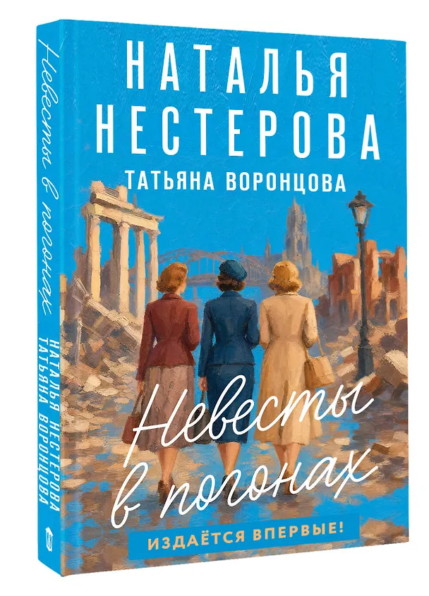Книга Невесты в погонах (Наталья Нестерова) — 4