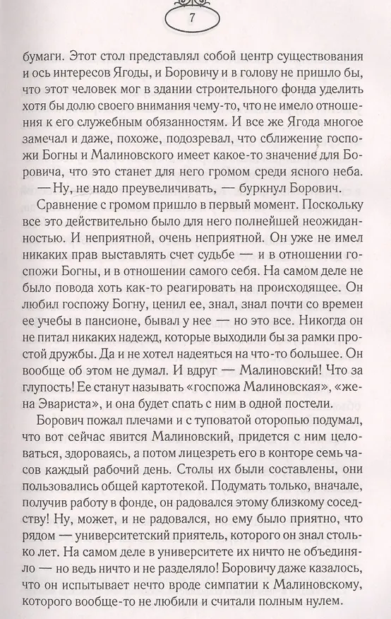 Книга Мир госпожи Малиновской (Тадеуш Доленга-Мостович) — 4