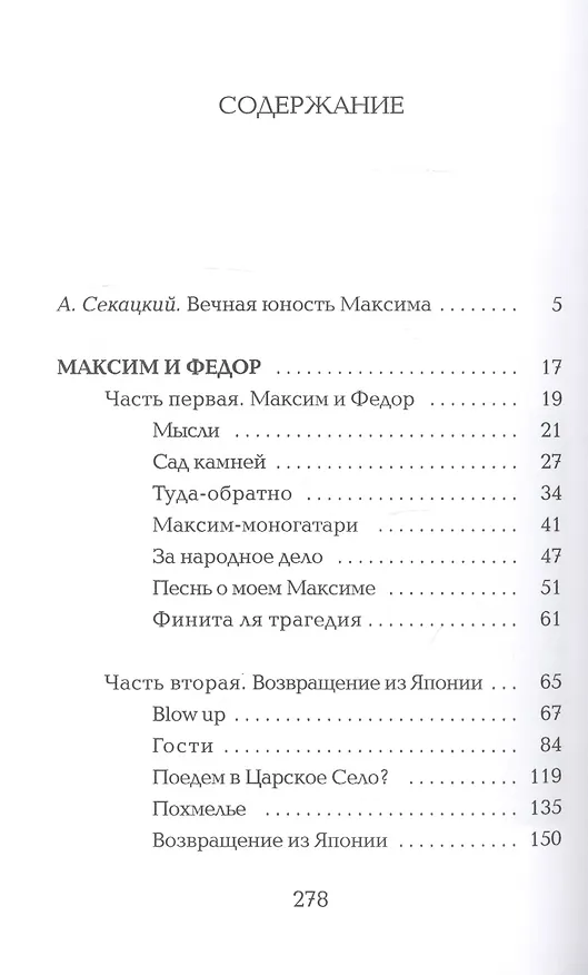 Книга Максим и Федор () — 2