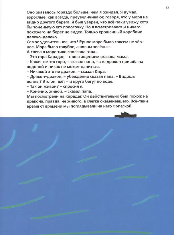 Книга Правда, весело? (Маша Вайсман) — 7