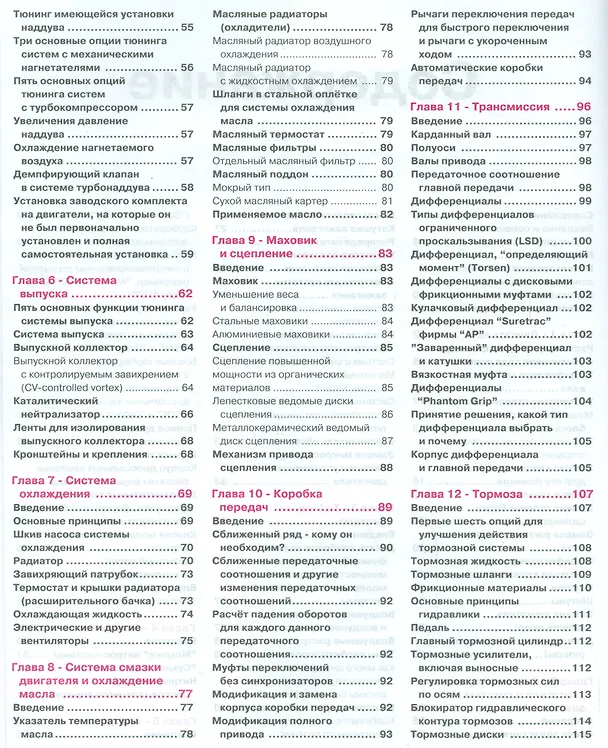 Книга Динамичный автомобиль Секреты настройки (мSpeedPro) Стаплетон () — 3