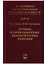 Нелинейная вычислительная механика прочности (Цикл монографий в 5 томах). Том III. Точные и приближенные аналитические решения — 2646486 — 1