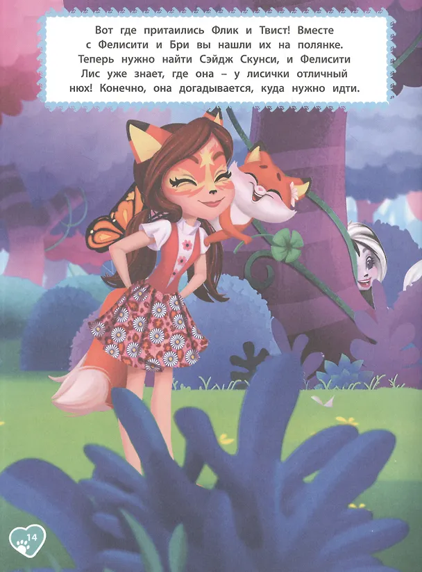Книга Книга квестов № КК 2103 Энчантималс. Супер-квест () — 3