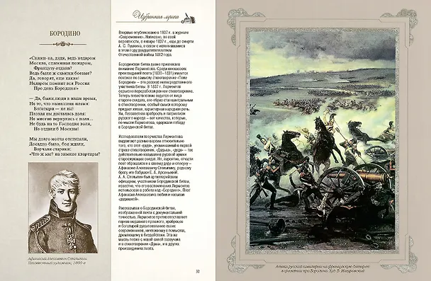 Книга Стихотворения и поэмы с иллюстрациями и комментариями (Михаил Лермонтов) — 4