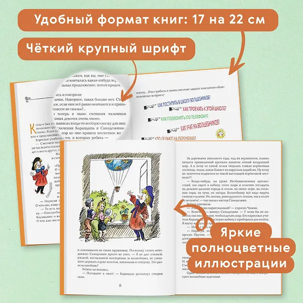 Книга Волшебная школа Карандаша и Самоделкина (ил. А. Елисеева) (Юрий Дружков) — 6