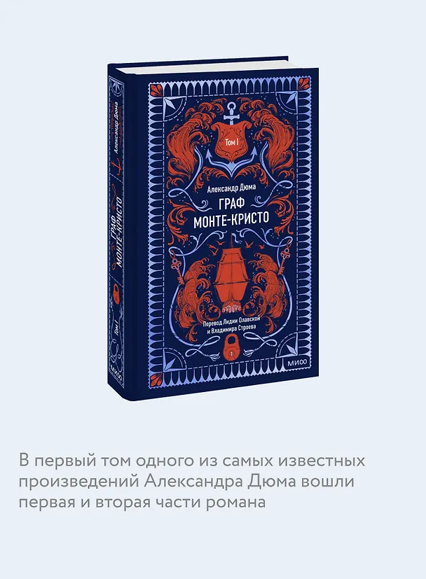 Книга Граф Монте-Кристо. Том 1. Вечные истории (Александр Дюма (отец)) — 9