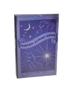 Визитница Далекие миры