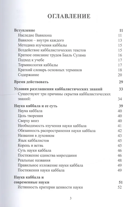 Книга Сборник трудов Бааль Сулама. Адаптированные статьи () — 2