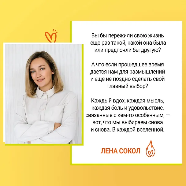 Книга Другие МЫ (Лена Сокол) — 7