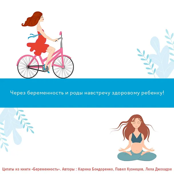 Книга Беременность. Современные лайфхаки доказательной медицины (Лела Джохадзе, Павел Кузнецов) — 7