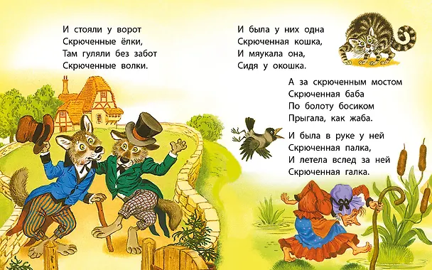 Книга Котауси и Мауси. Песенки (Корней Чуковский) — 6