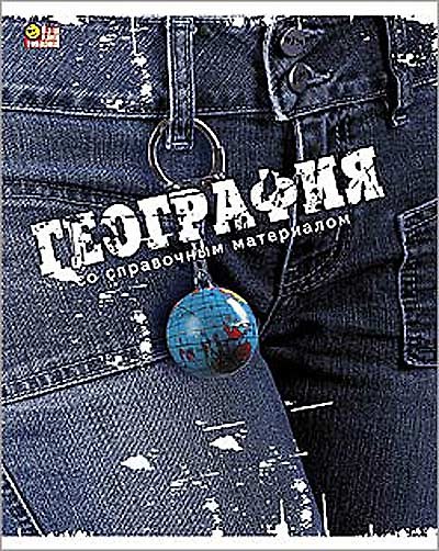 Тетрадь 46л кл. ТЕМА ДЖИНС География, справ.материалы, Hatber 218871 — 1
