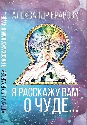 Я расскажу вам о чуде… 339468