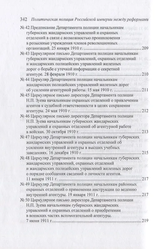 Книга Политическая полиция Российской империи между реформами. От В. К. Плеве ло В. Ф. Джунковского. Сборн () — 6