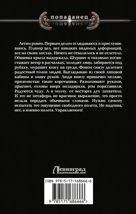 Книга Небо в кармане (Владимир Малыгин) — 2