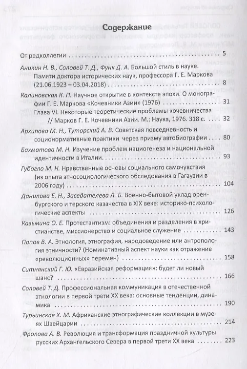 Книга Революции светские, религиозные, научные () — 2
