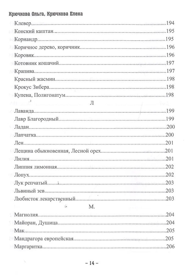 Книга Магия трав и ароматов. Рекомендации для мастеров () — 5