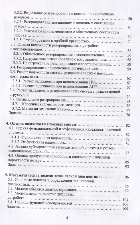 Книга Надежность и техническая диагностика систем () — 3