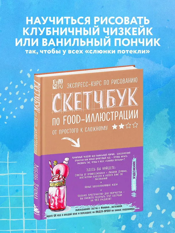 Книга Скетчбук по food-иллюстрации (Любовь Дрюма) — 6