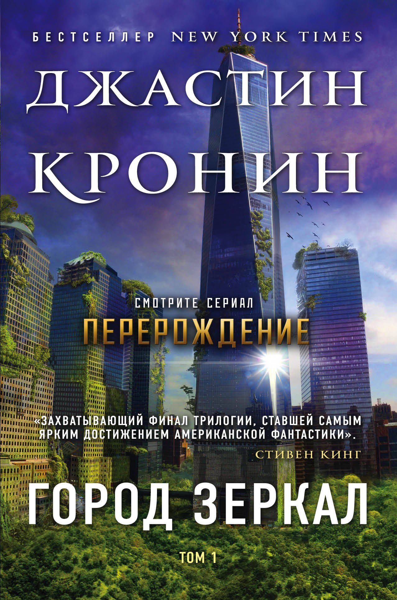 

Город зеркал. Том 1