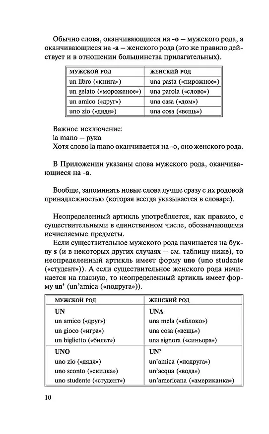 Книга Итальянский язык за 30 дней (Сергей Матвеев) — 12