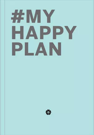 My Happy Plan (Мятный) (большой формат 165х240, лента ляссе, серебряная резинка) — 339473 — 1