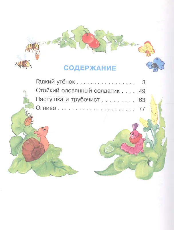 Книга Мир сказок Андерсена (Ганс Христиан Андерсен) — 2