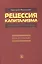 Рецессия капитализма. Скрытые причины. Realeconomik — 2511157 — 1