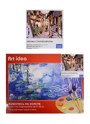 Картина по номерам Art idea 30*40см, 24 цвета, Улочка старой Европы NK038 2522222