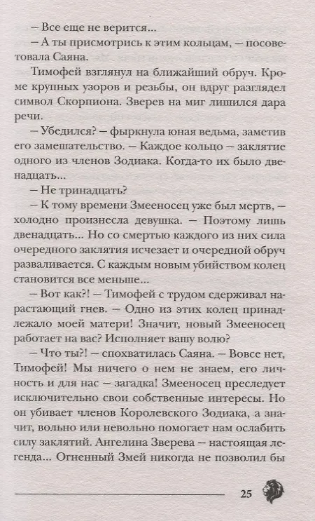 Книга Восход багровой ночи (Евгений Гаглоев) — 6