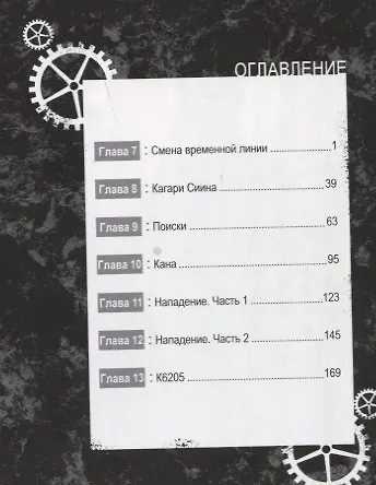 Врата Штейна 0. Том 2 (Steins Gate). Манга 2794522 — 2