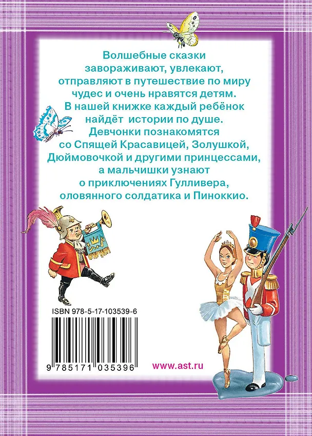 Книга Волшебные сказки. Рисунки Тони Вульфа (Карло Коллоди, Ганс Христиан Андерсен, Борис Хигир, Шарль Перро) — 2