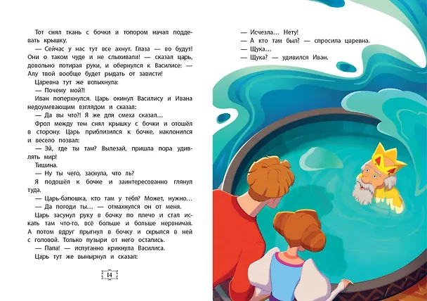 Книга Иван Царевич и Серый Волк на выставке чудес. Книга для чтения с цветными картинками () — 9