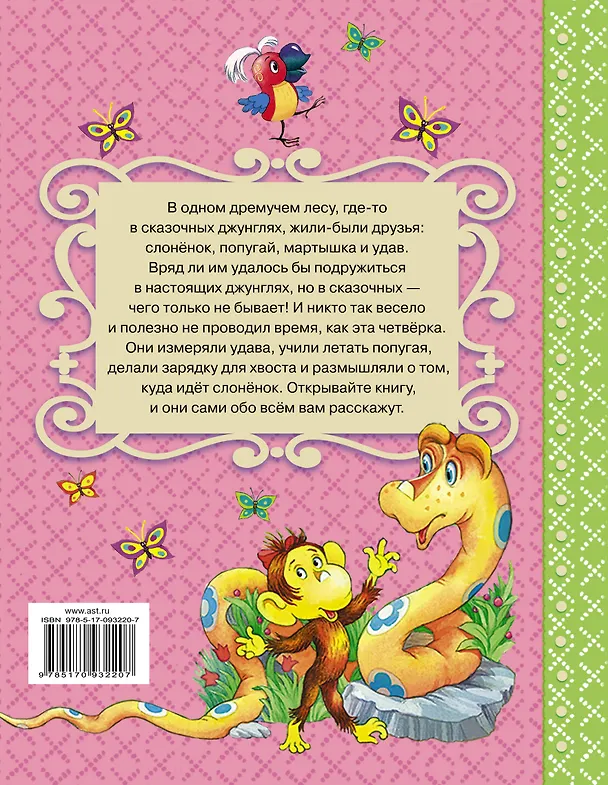 Книга 38 попугаев (Григорий Остер) — 2